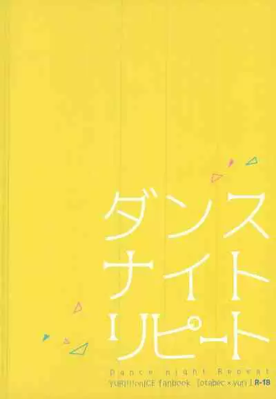 Dance Night Repeat