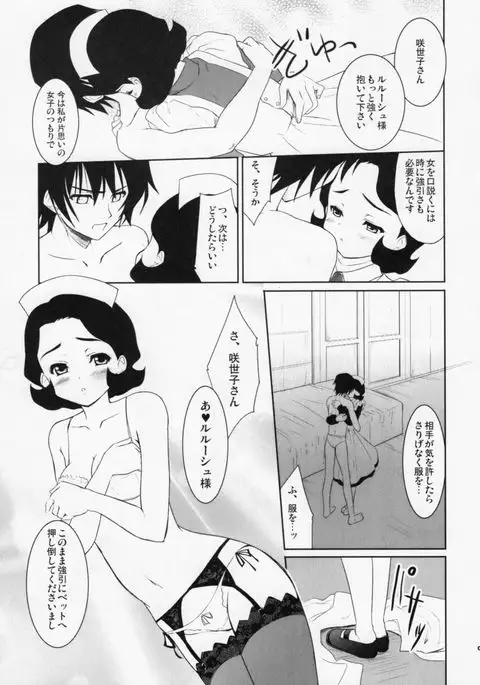 Code Gyass Sayoko-san ga Miteiru