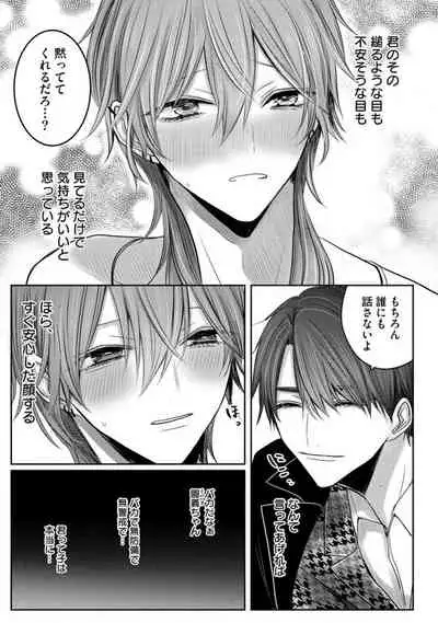 Kuroe to Mesu no Sono