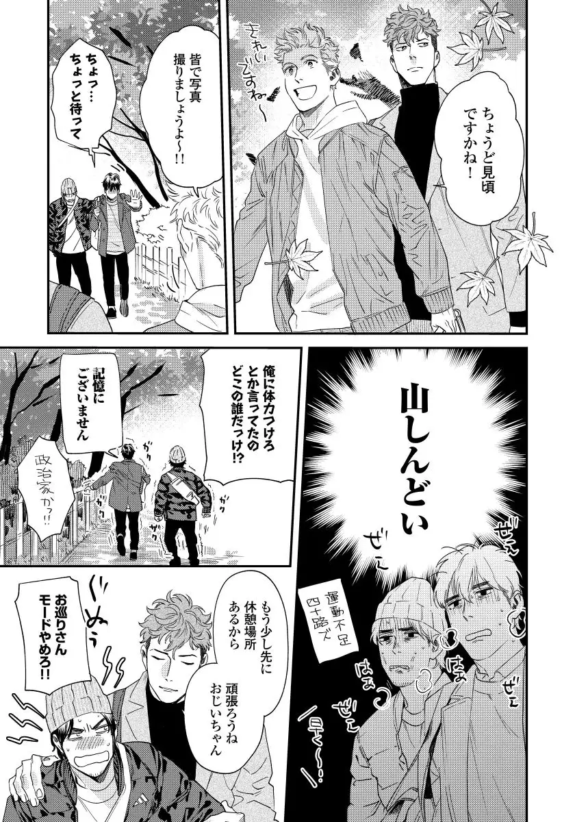 Ore no omawari san 2 Chapter 3