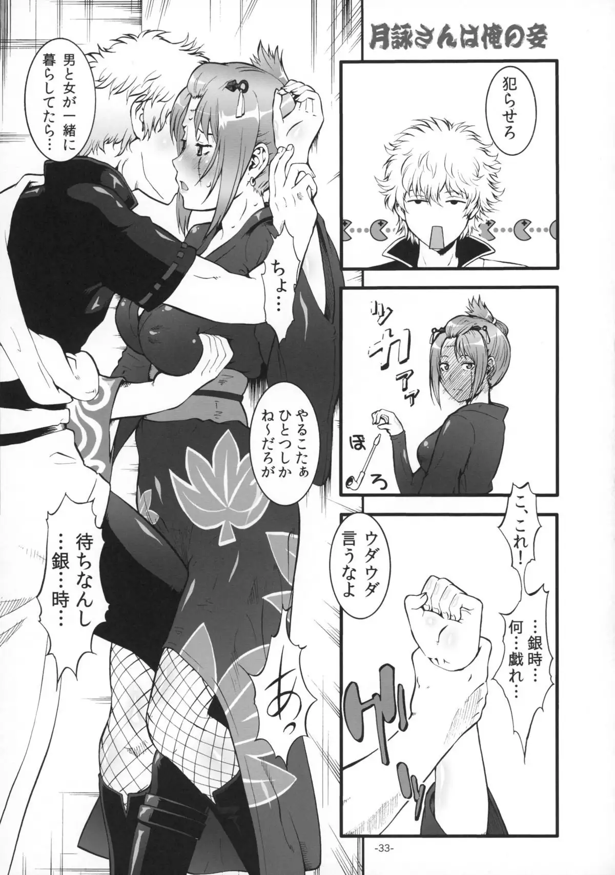 Mesubuta Kunoichi - Junjou-ha -