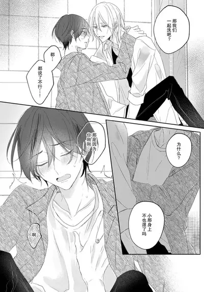 Kimi to janakya Koi mo Dekinai | 倘若不是你，恋爱就无从谈起 1-5