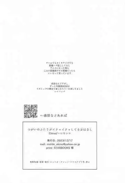 Tsugai no Futari ga Ichaicha Shiteru Ohanashi