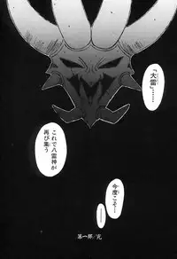 [Yamato Masaomi] Onibi ~Will-O-The-Wisp~