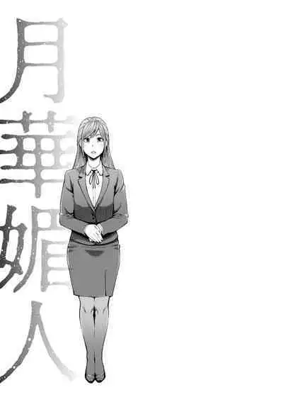 Gekkabijin Ch. 1-6
