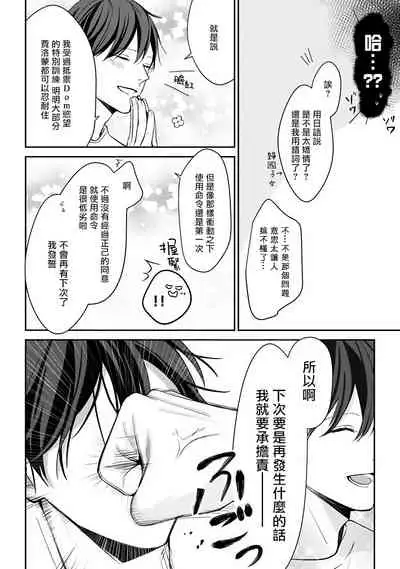 Hizamazuite Ai o Tou | 跪下问爱 Ch. 1-3
