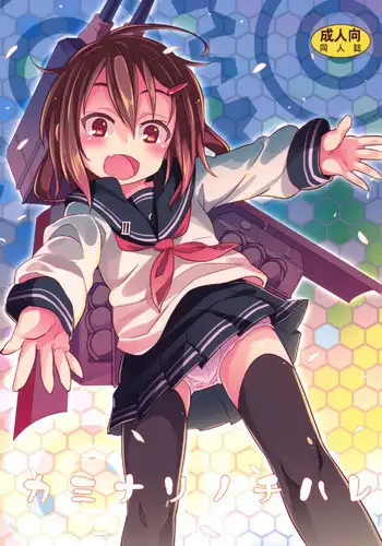 (C87) [Studio Wolt (Wolt)] Kaminari no Chihare (Kantai Collection -KanColle-)
