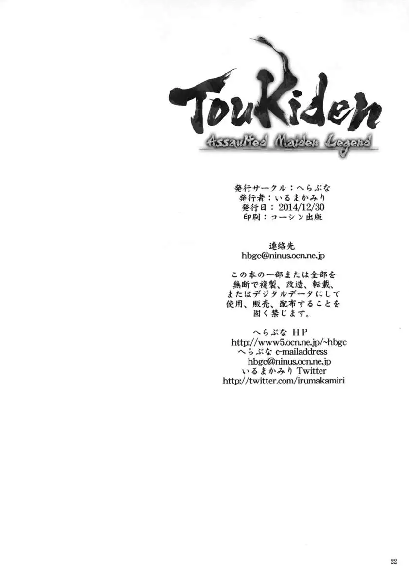 Toukiden Vol. 4