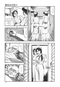 [Sanjou Tomomi] Shiro no Mokushiroku Vol. 1 - Sei Shojo Shion no Shou