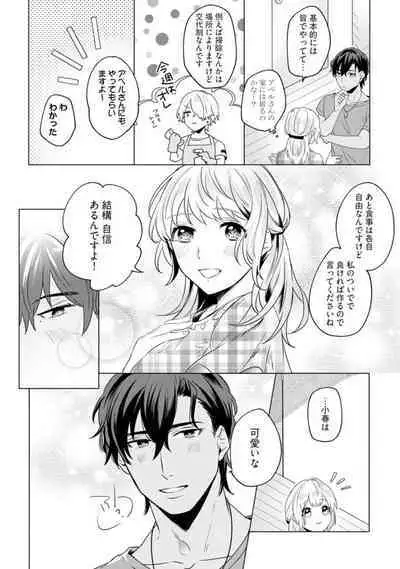 Ikoku no Ookami-san to, Hitotsu Yane no Shita. 1