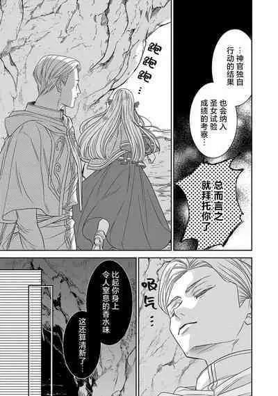 tensei seijo to shinkan wa mada ai o shiranai | 转生圣女和神官还情窦未开 1-4