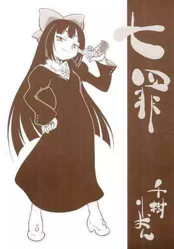 お嬢〇聖水～序章～