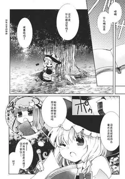(Reitaisai 9) [Oimoto (Suzune Yuuji)] Sweet Diary (Touhou Project) [Chinese] [主角组吧汉化组]