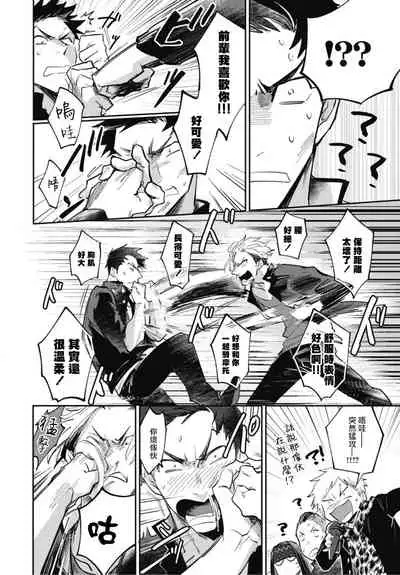 Ryuuku Ai Utsu | 龙虎搏爱 Ch. 4-5+番外