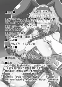 [Kare-nidaikon (Rindou)] Saimin My Pet Touhou Alice Margatroid (Touhou Project) [Digital]