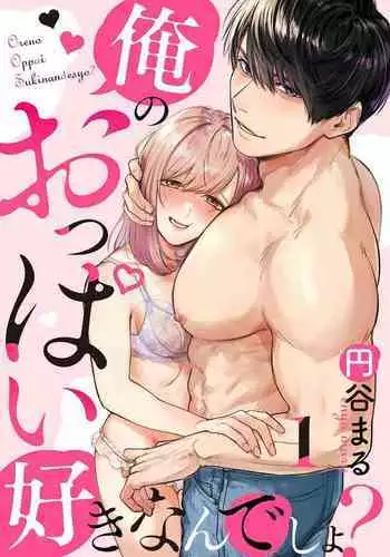 [Enya Maru] Ore no Oppai Sukinan desho?01-04| ????????? 01-04[Chinese] [?????]