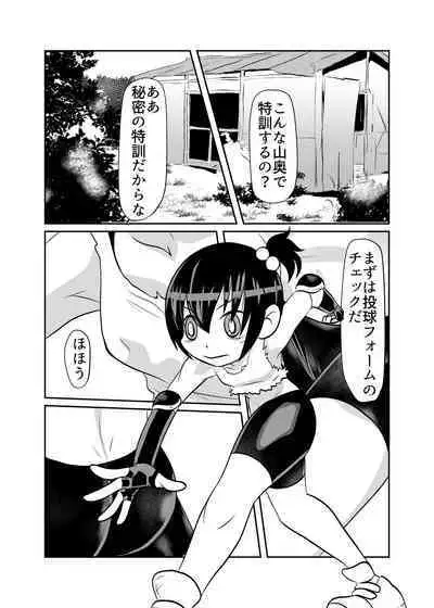 Nekketsu Dodge Shoujo Himitsu Tokkun