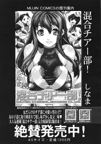 COMIC MUJIN 2012-02