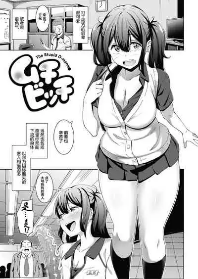 Muchibitch