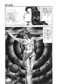 [Sanjou Tomomi] Shiro no Mokushiroku Vol. 3 - Reisai Miho Hen