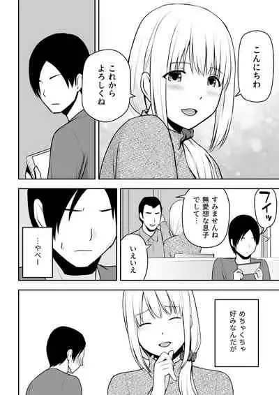 Hitozuma Kaseifu wa Ore no Mono