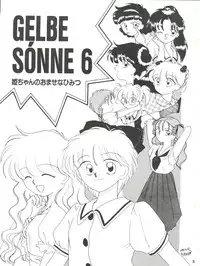 [Youmu Shippitsusha Tou (Maeta Akihiko,Oshima Koichi,Leone,Aratsuki Nyaomi)] Gelbe Sónne 6 - Hime-chan no Omasena Himitsu (Hime-chan's Ribbon)