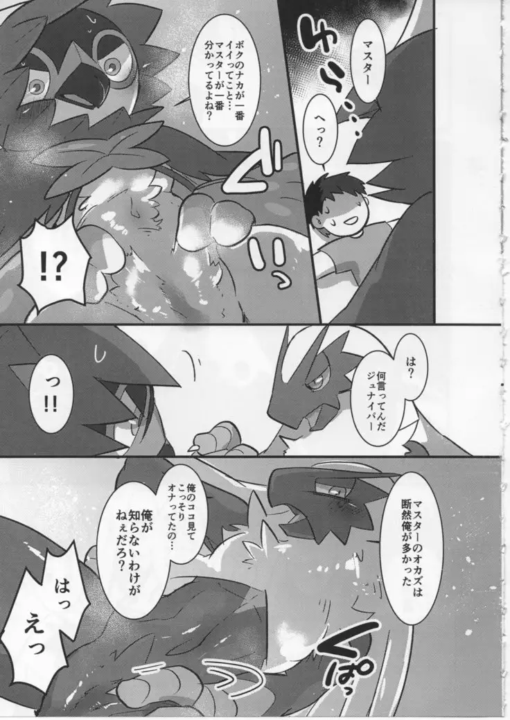 Tori wa itsu habataku ka!?
