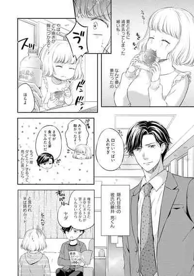 Pocchari Kanojo to Sweets Kareshi Anata to Toroama Sexercise