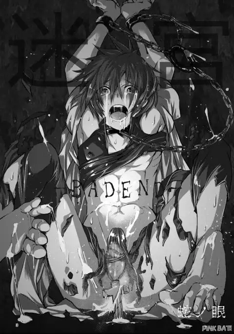迷宮BADEND ep1