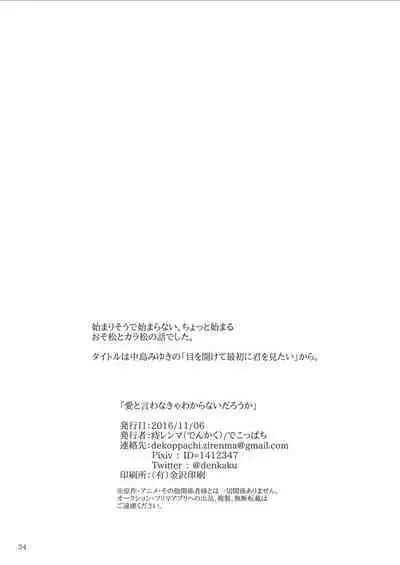 Ai to Iwanakya Wakaranai Darou ka