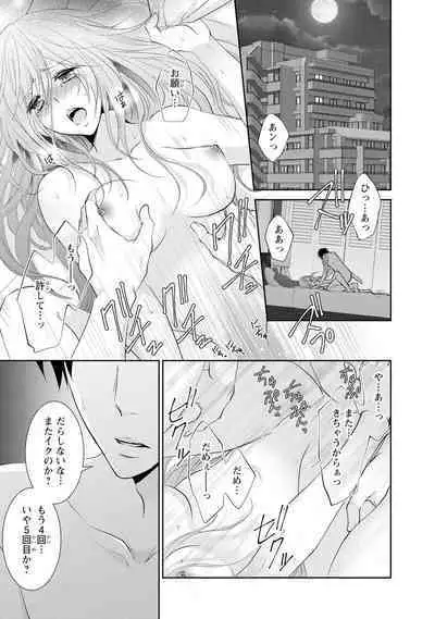 ケダモノ極道と復讐の契 1巻