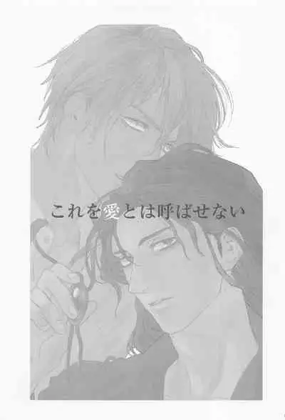 [Adversary (moko)] Kore o Ai to wa Yobasenai (Meitantei Conan)