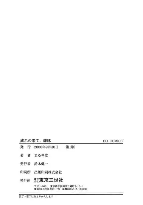 Nare no Hate, Mesubuta | You Reap what you Sow, Bitch! =LWB=