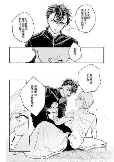 Sonna ni Kirei Janakute Ii | 不用那么美丽也可以