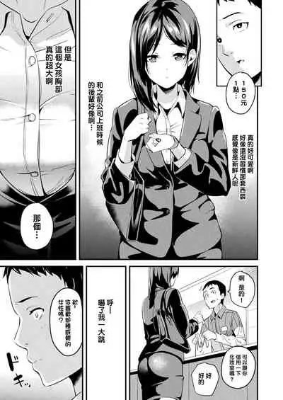 Doukyo Suru Neneki CH1~8