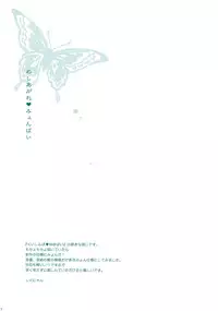 (Reitaisai 8) [Shigunyan] Meshiagare♥Myonpai (Touhou Project)