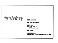 [380 (Sabawo)] Chibisuke