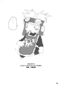 (C66) [Inishie no Nushi (Silhouette Sakura)] Jumon ga Chigaimasu (Dragon Quest II)