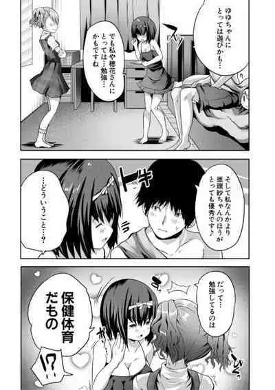 [Souda Gumi] Ecchi na Imouto to Chibikko Harem [Digital]