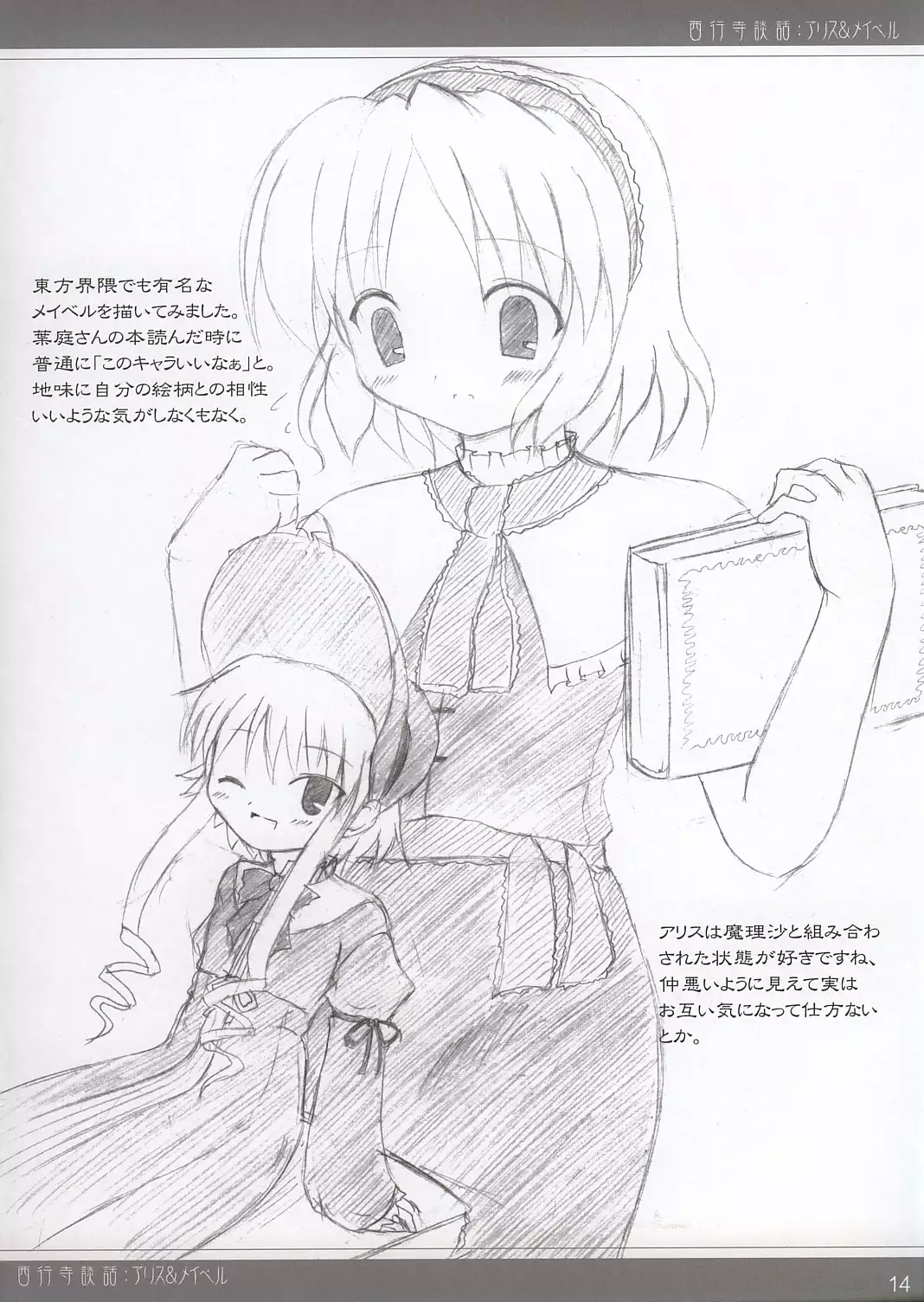 Saigyouji Danwa