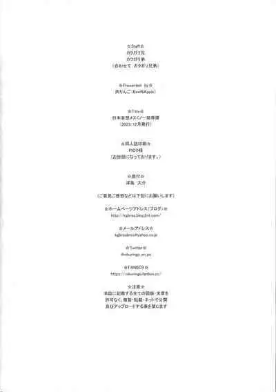 (C103) [Niku Ringo (Kakugari Kyoudai)] Nihon Mousou Mesu Kunoichi Ryoujoku Tan