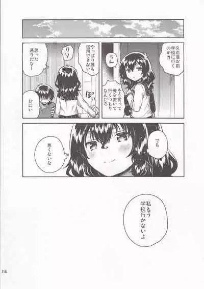 妹はひきこもりのおまけ+ロリとギターのおまけ
