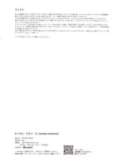 mental-methanol