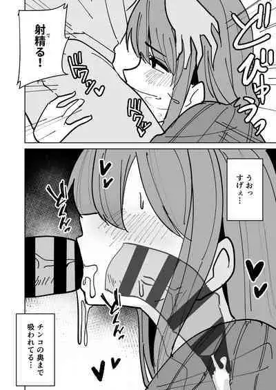 Tomodachi no Hahaoya o Honki de Netoru Hanashi