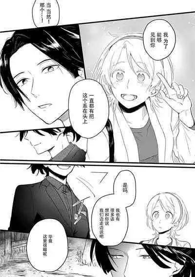 Okitsune Shachou no Saraware Hanayome | 狐狸社长的诱拐新娘 1-3