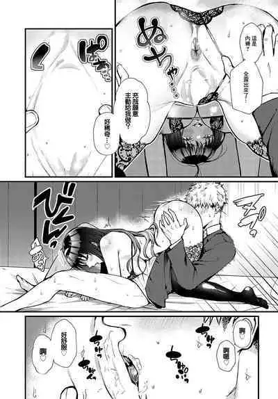 Seiso Chijo Gimmick