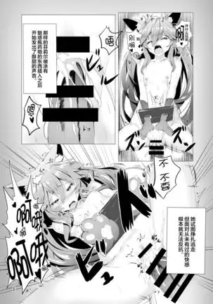 Fenrir-chan no Charm Bon