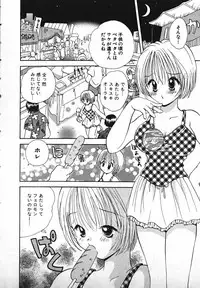 [Gotou Hayako] Koisuru Itoko!