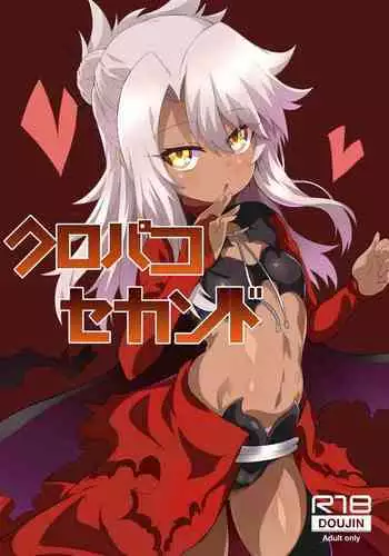(C95) [Kuroi Suisei (Shimeji Nameko)] Kuropako Second (Fate/Grand Order)