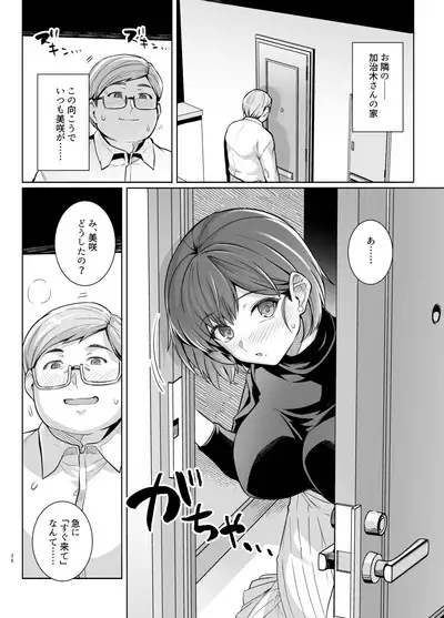 Tsuma ga Tanin no Mesu ni naru made Ura